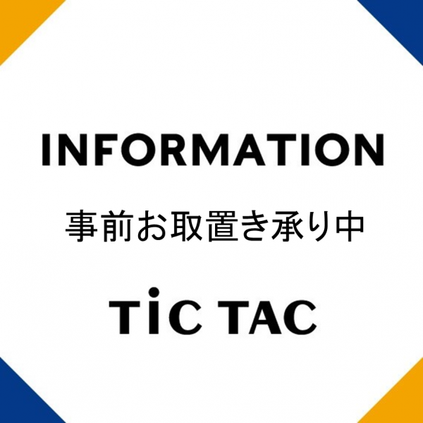チッタック】お取置きサービスのご案内♪ │チックタック │ ショップ