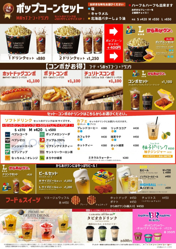 映画のお供に！売店メニューのご案内 │ローソン・ユナイテッドシネマ