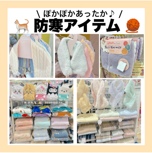 ぽかぽかあったか🎵防寒アイテム │キャンパス │ ショップブログ