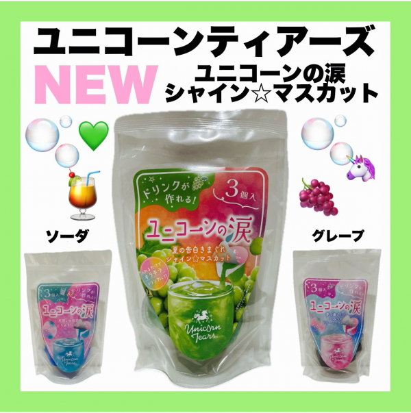 送料無料 通販 激安 🦄ユニコーンティアーズから新商品💚 │キャンパス │ ショップ 菓子