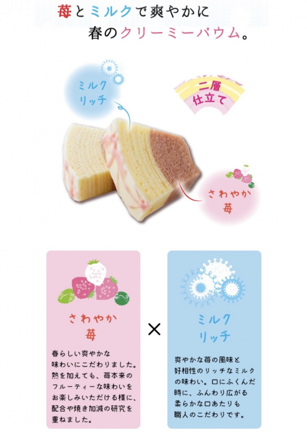 春限定！三方六春がさね さわやか苺＆ミルクリッチ │北海道うまいもの