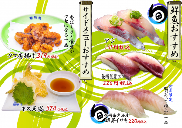 若竹丸🍣2026年6月のおすすめ🍣 │寿司 若竹丸 │ ショップブログ